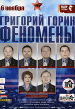 СОВЕТСКАЯ комедия в 2-х действиях «Феномены» СОВЕТСКАЯ комедия в 2-х действиях «Феномены»